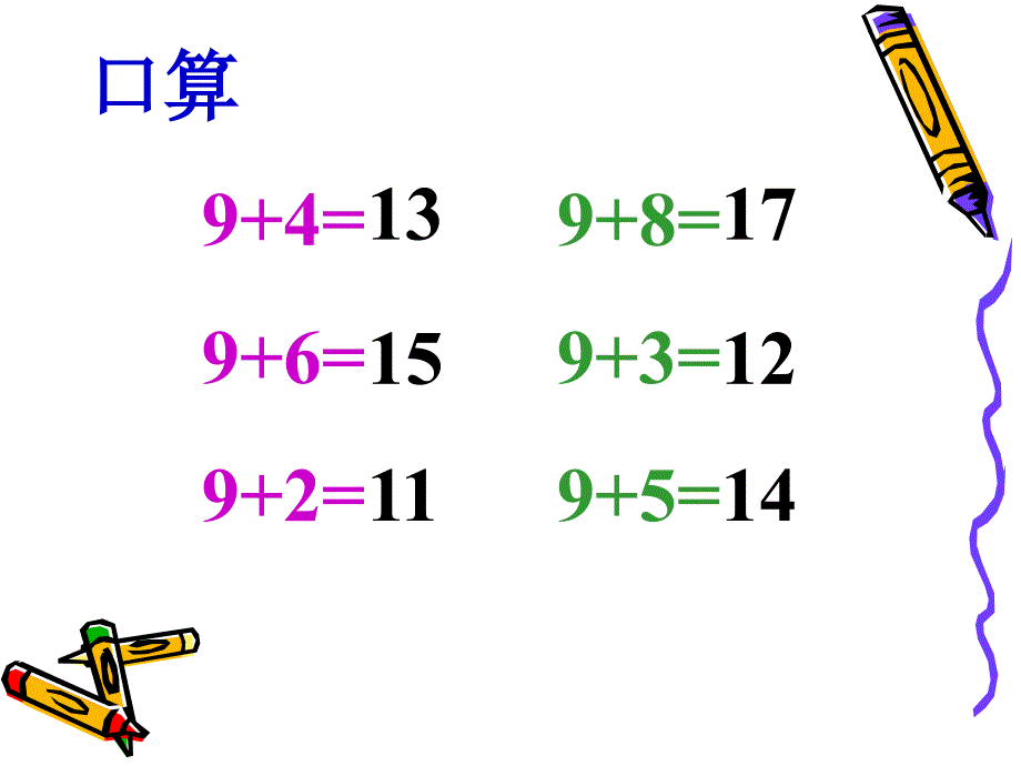 一年级上册数学课件-10.3 8、7加几丨苏教版(共25张PPT)_第3页