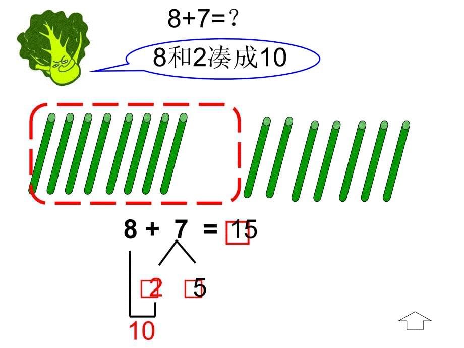 一年级上册数学课件-10.3 8、7加几丨苏教版(共25张PPT)_第5页