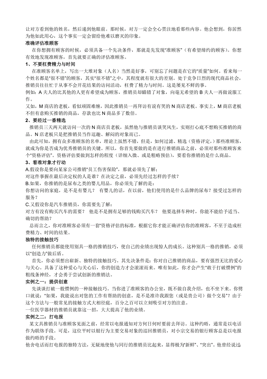 营销策略培训有效的行销邀约_第3页