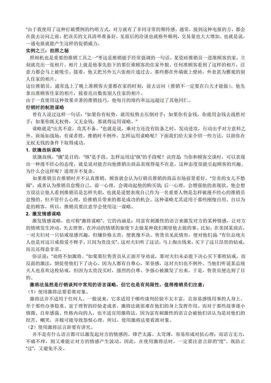 营销策略培训有效的行销邀约_第4页