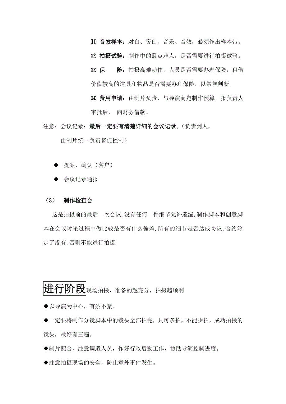 广告传媒影视广告的制作常识_第4页