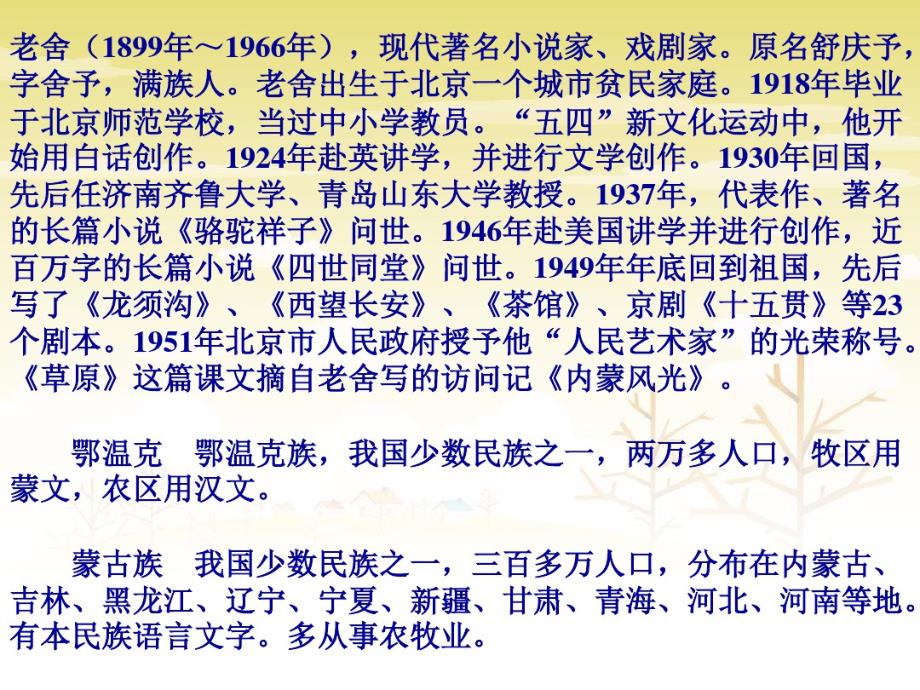 最新人教部编版六年级语文上册第一单元1.草原 精品课件_第3页