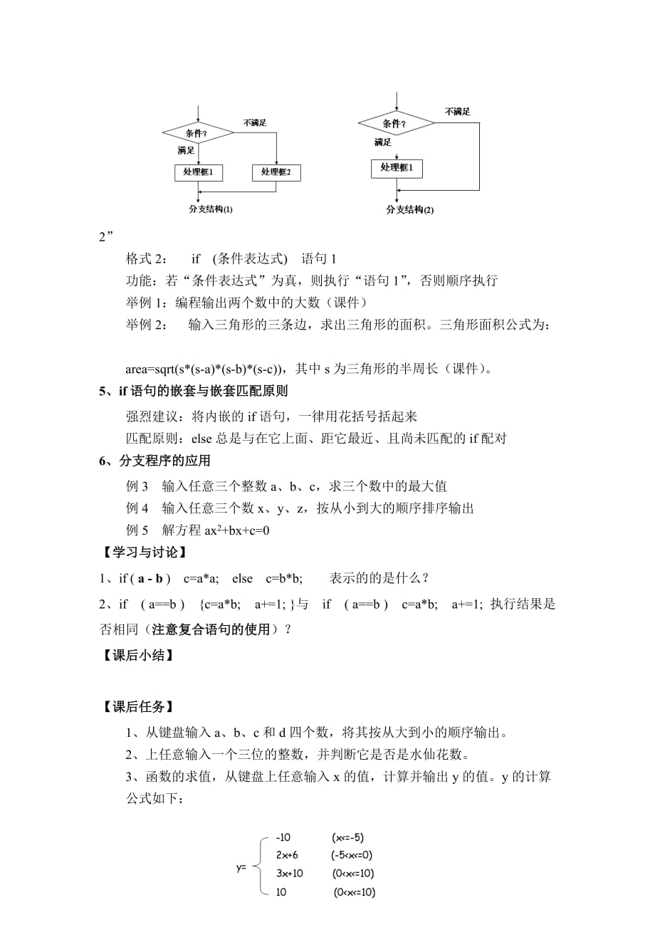 课题六选择结构程序设计_第2页