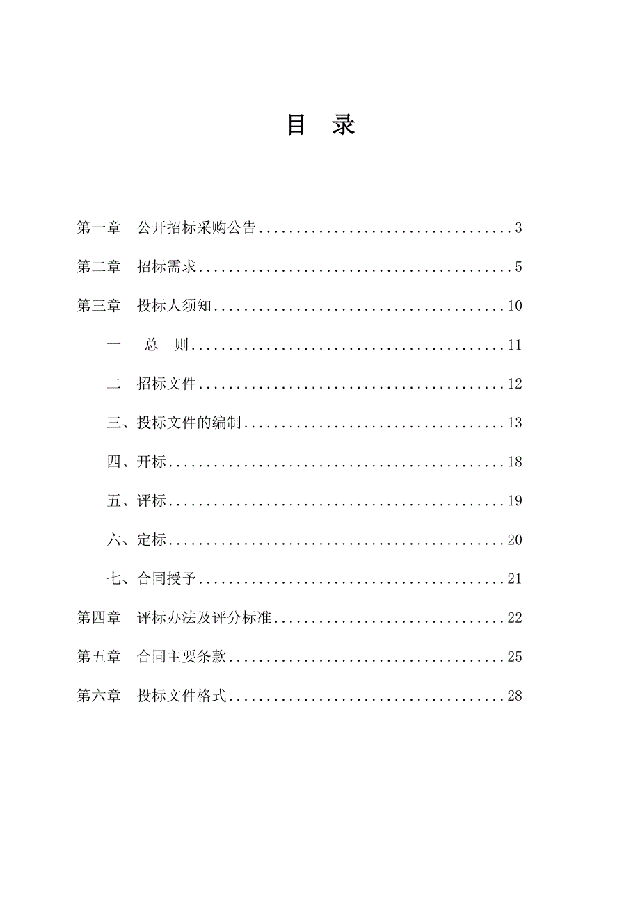 标书投标湖州市南浔区民政局南浔区居家养老服务二类三类采购项目招标文件_第2页