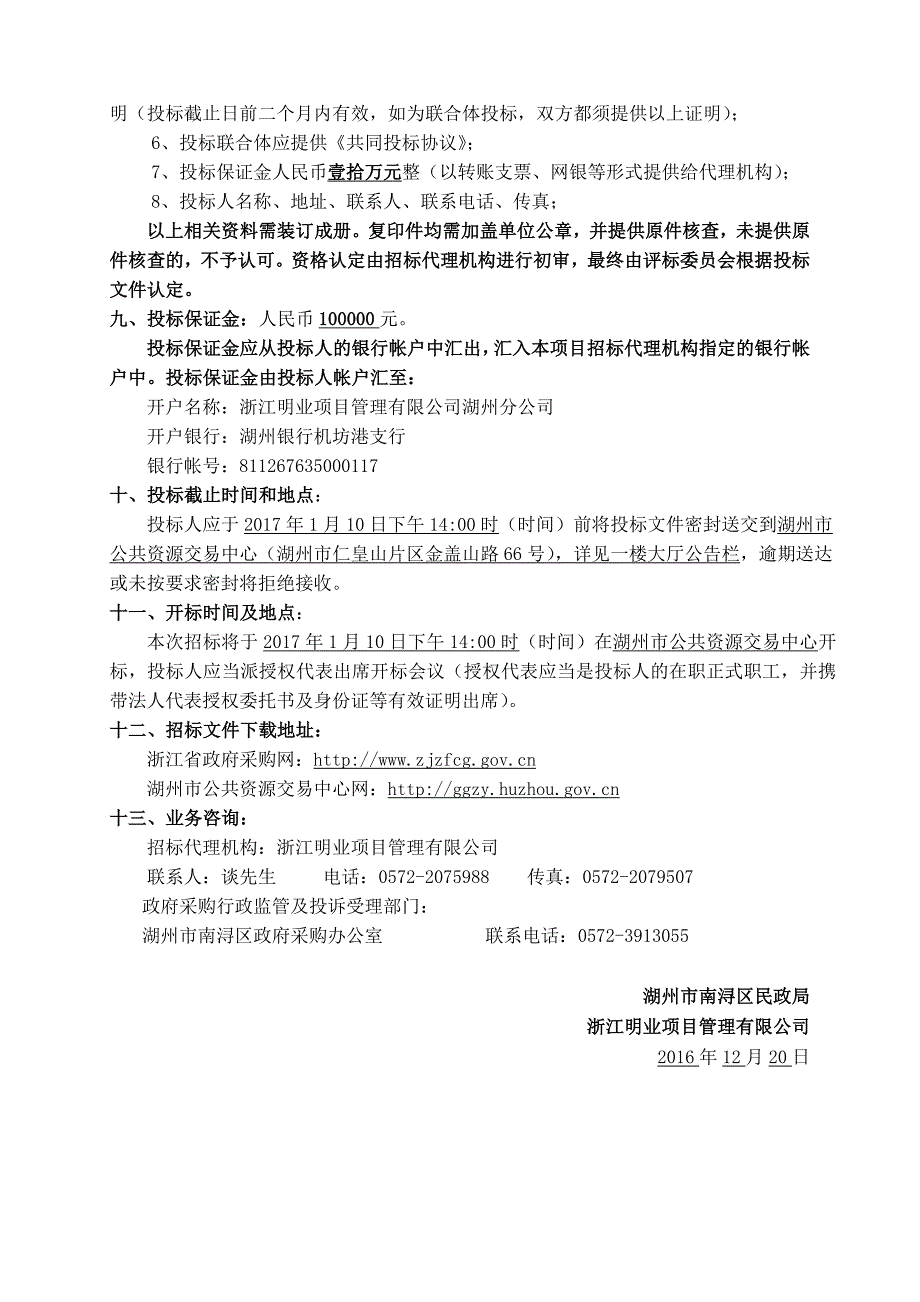 标书投标湖州市南浔区民政局南浔区居家养老服务二类三类采购项目招标文件_第4页