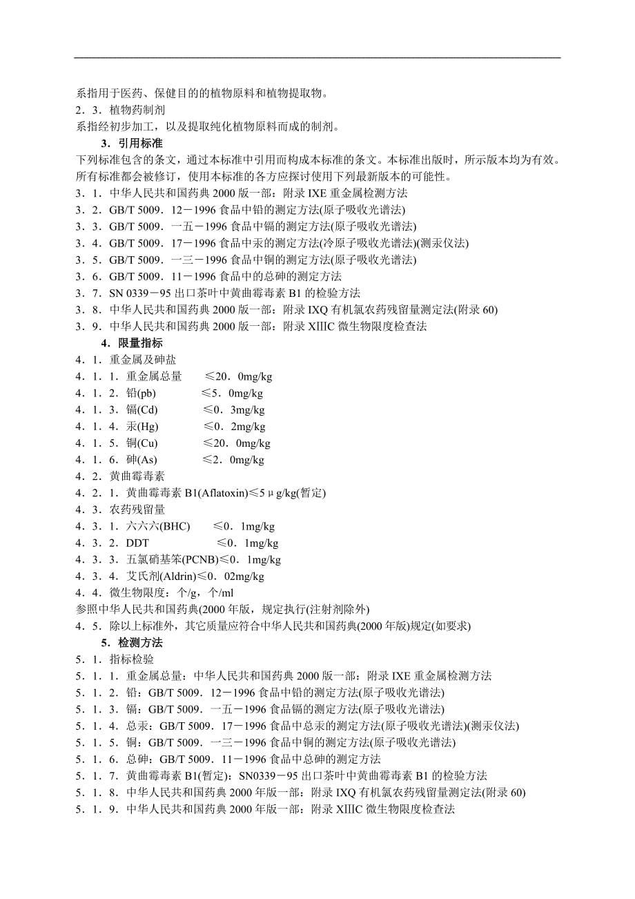 市场分析提取物市场分析_第5页