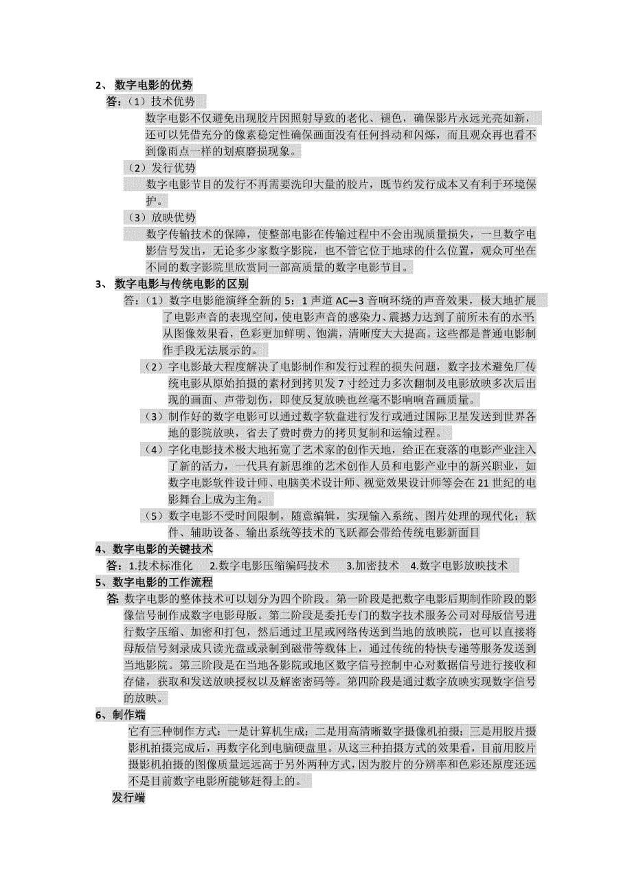 广告传媒数字媒体概论简答题汇总_第5页