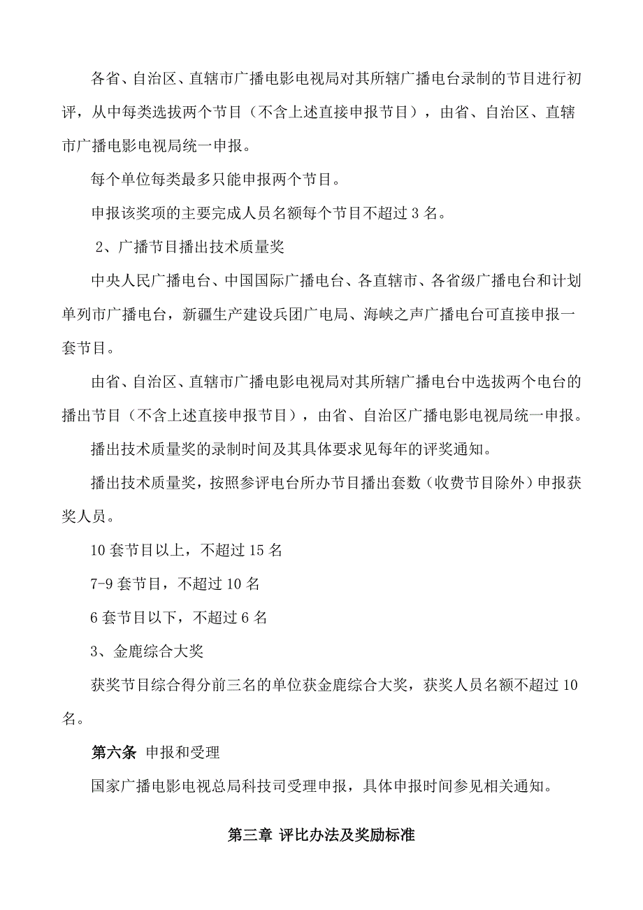 广告传媒广播全国最高奖金鹿奖_第2页