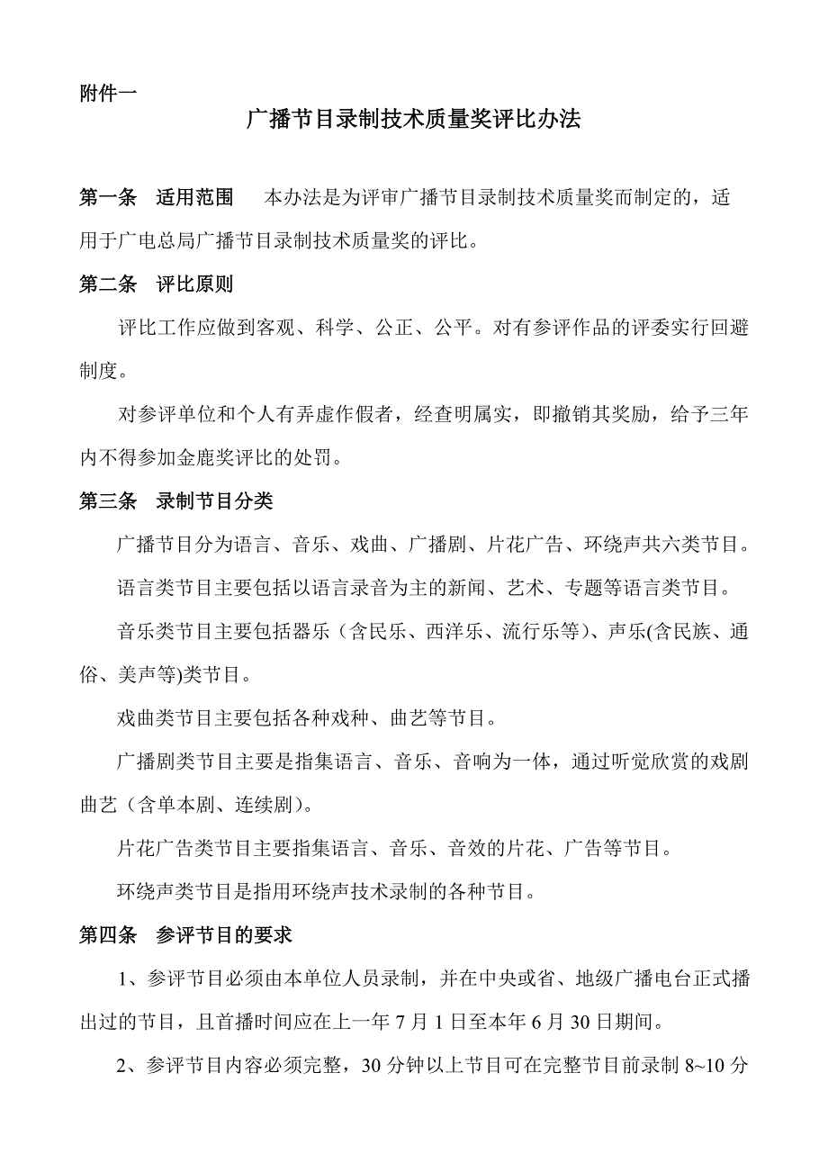 广告传媒广播全国最高奖金鹿奖_第4页