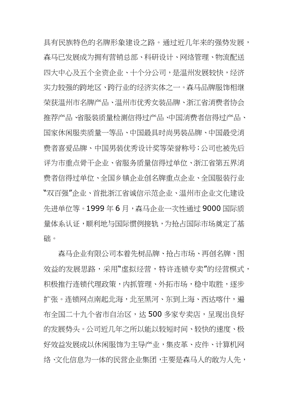 企业管理手册SEMIR森马店铺员工管理手册_第2页