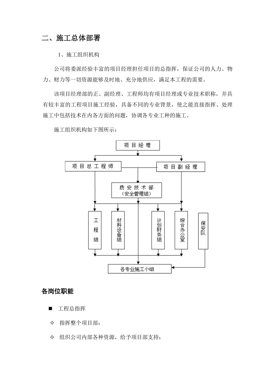 标书投标楼主体酒店智能化客控工程投标文件_第3页