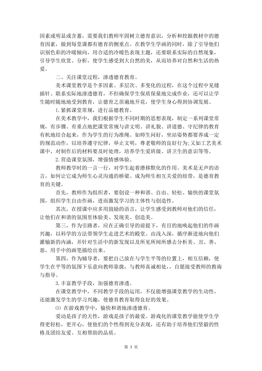 美术德育 工作计划_第4页