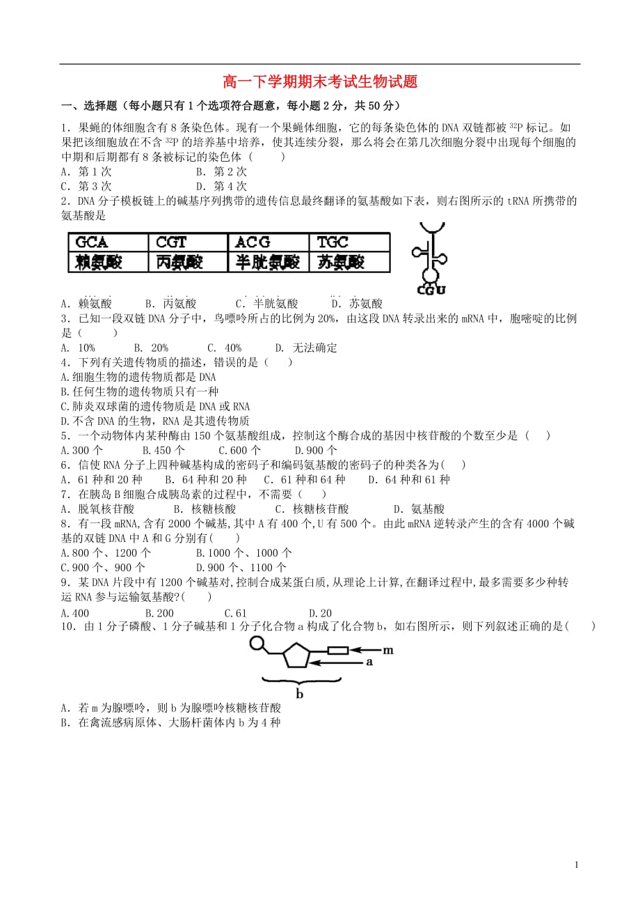 黑龙江省哈尔滨市第三十二中学2012-2013学年高一生物下学期期末考试试题新人教版.doc_第1页