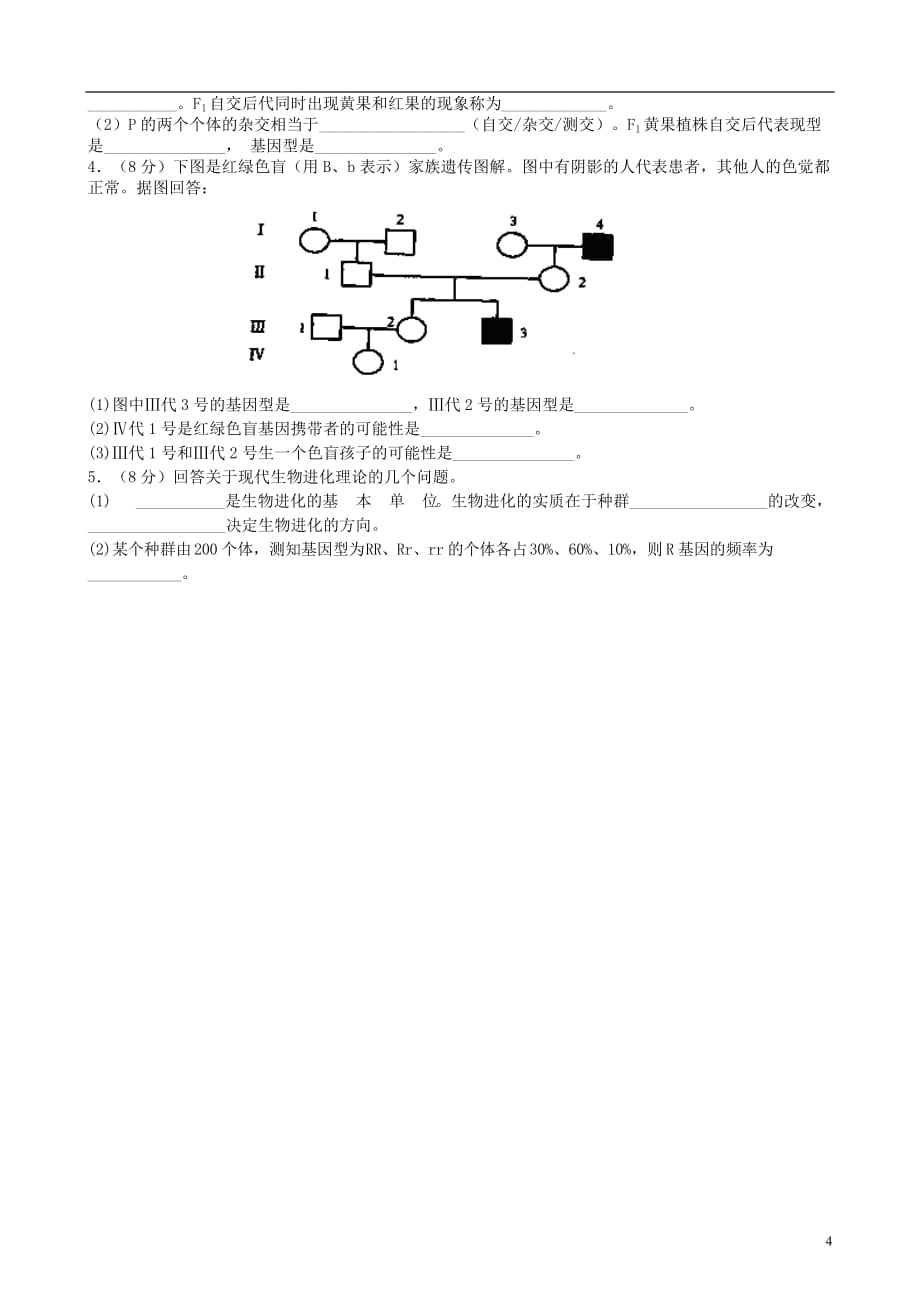 黑龙江省哈尔滨市第三十二中学2012-2013学年高一生物下学期期末考试试题新人教版.doc_第4页