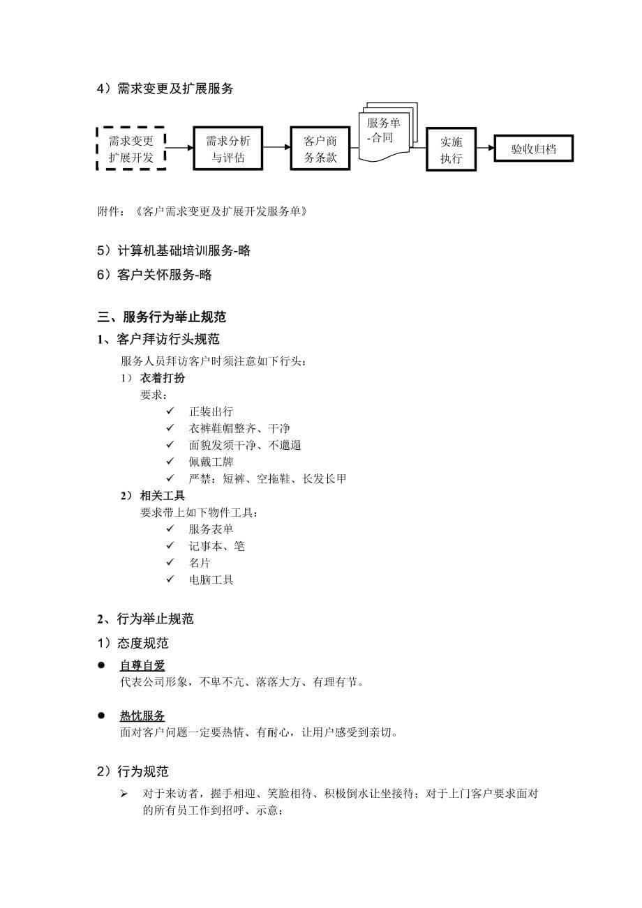 售后服务中望软件售后技术服务规范_第5页