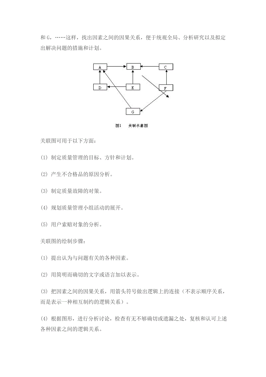 企业管理工具质量管理七种工具_第3页