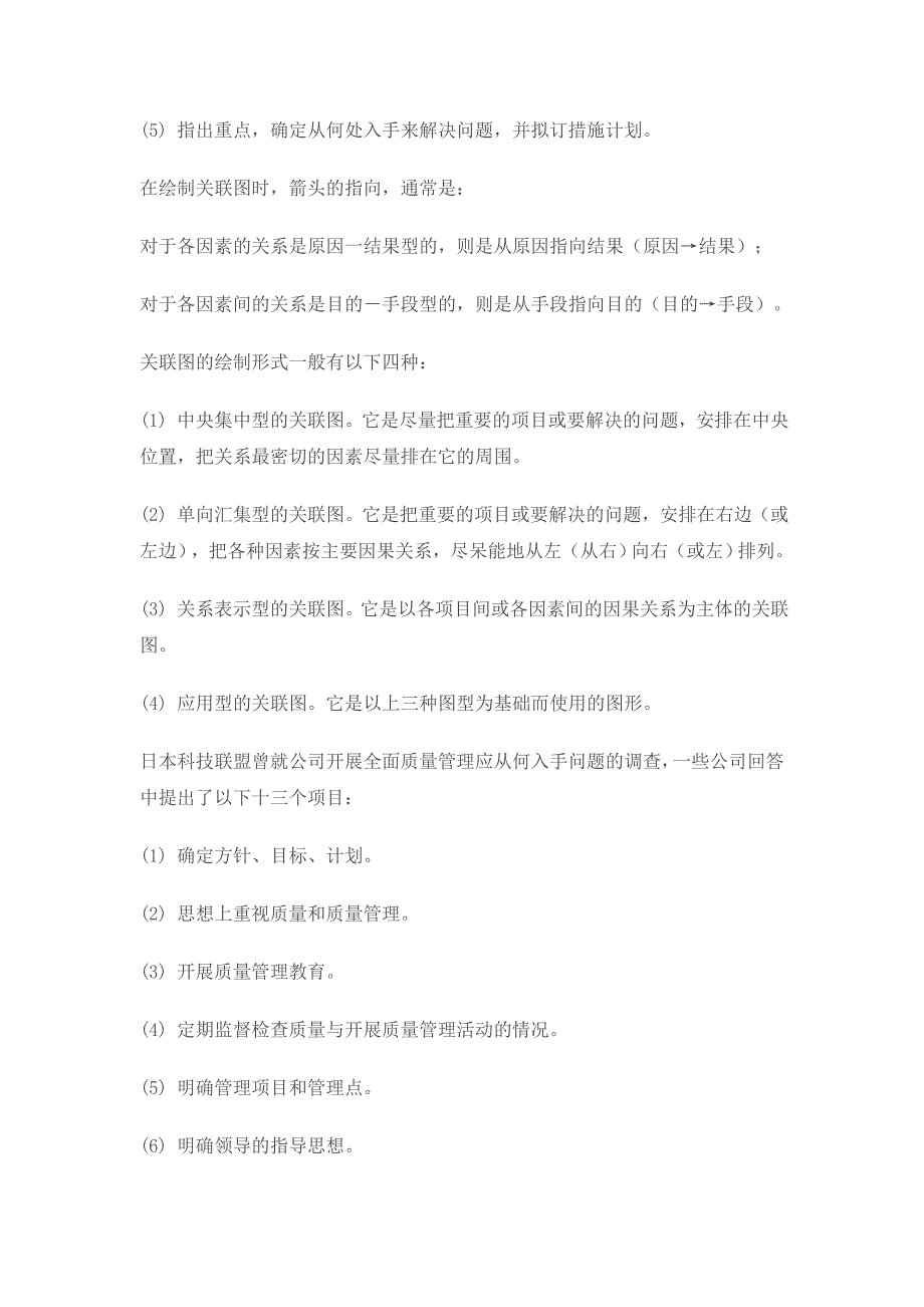 企业管理工具质量管理七种工具_第4页