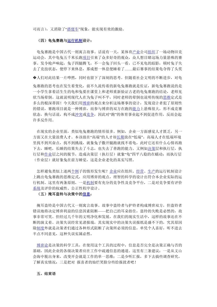 管理运营知识博弈在企业管理的实践中_第5页