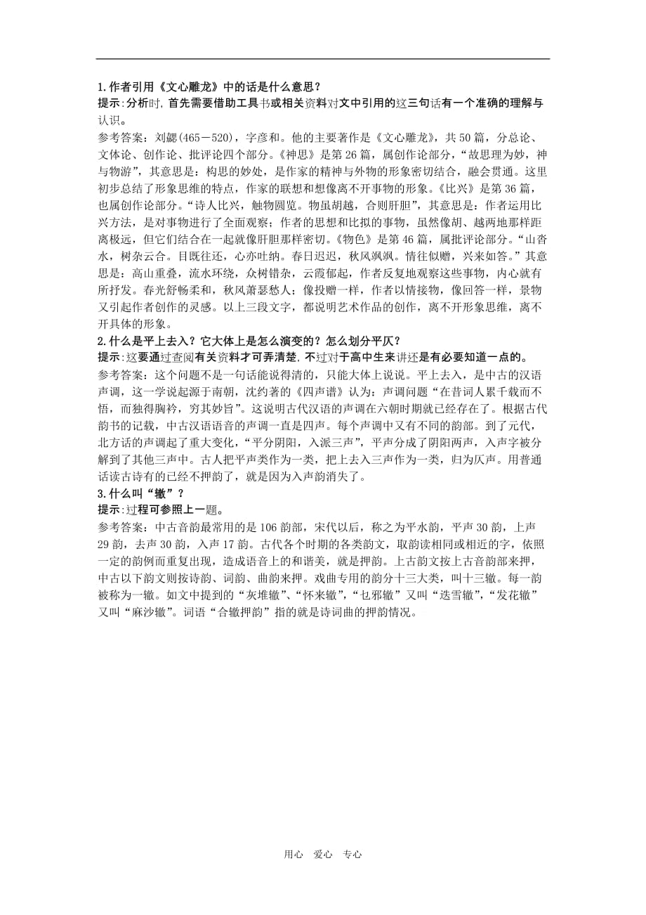 高中语文《语言与文学》合作交流 人教大纲版第六册.doc_第1页