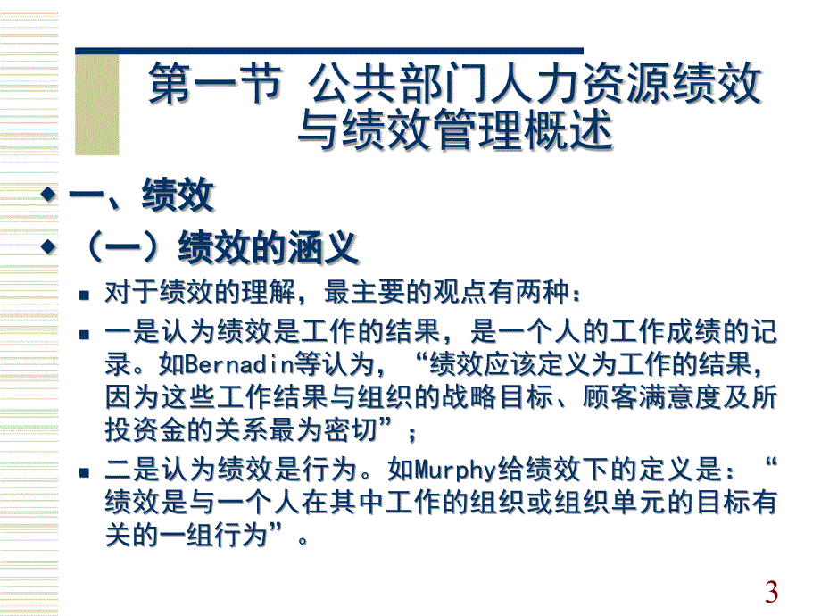 第八章 公共部门人力资源绩效管理课件_第3页