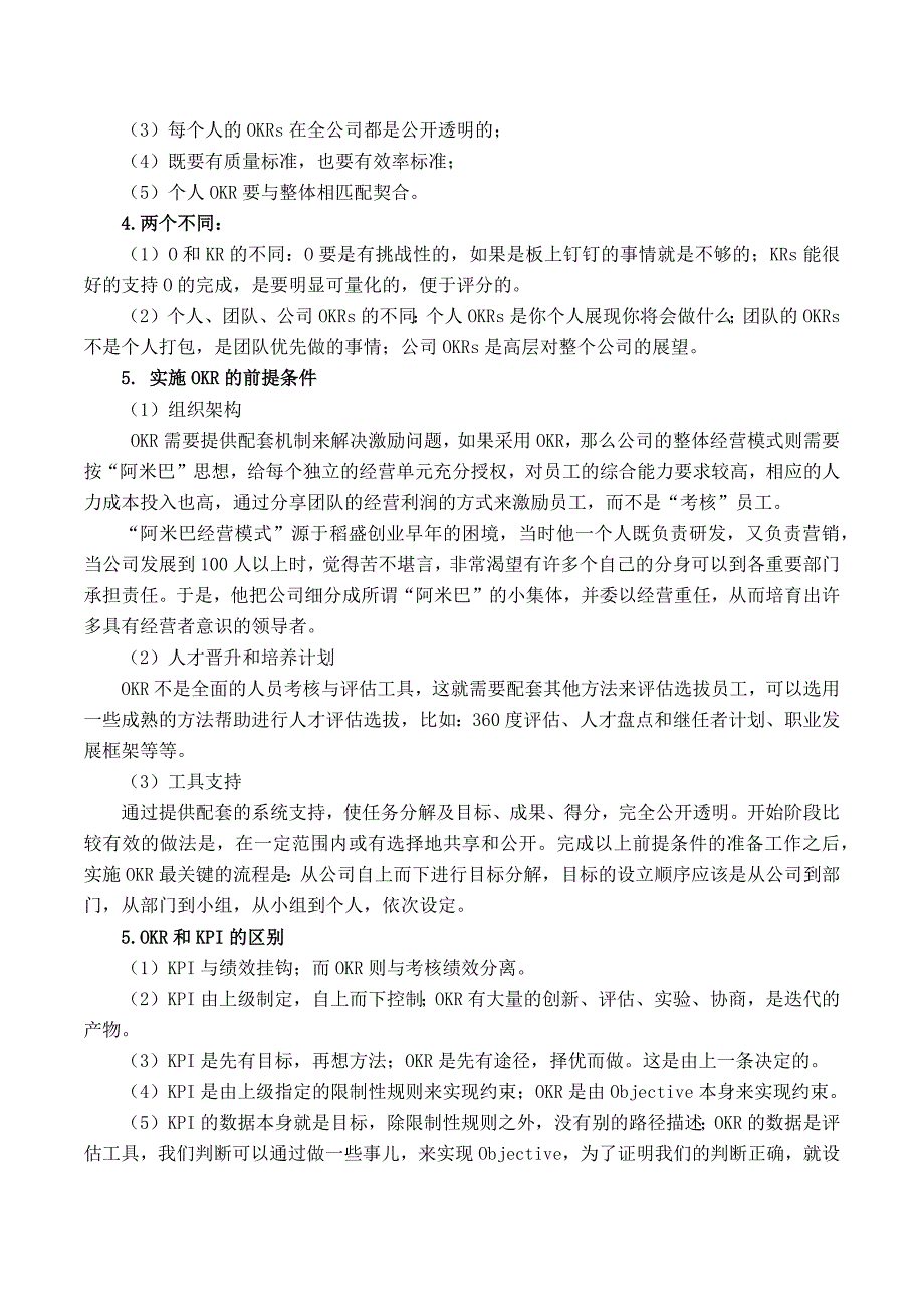 目标与关键成果法(OKR)材料_第2页