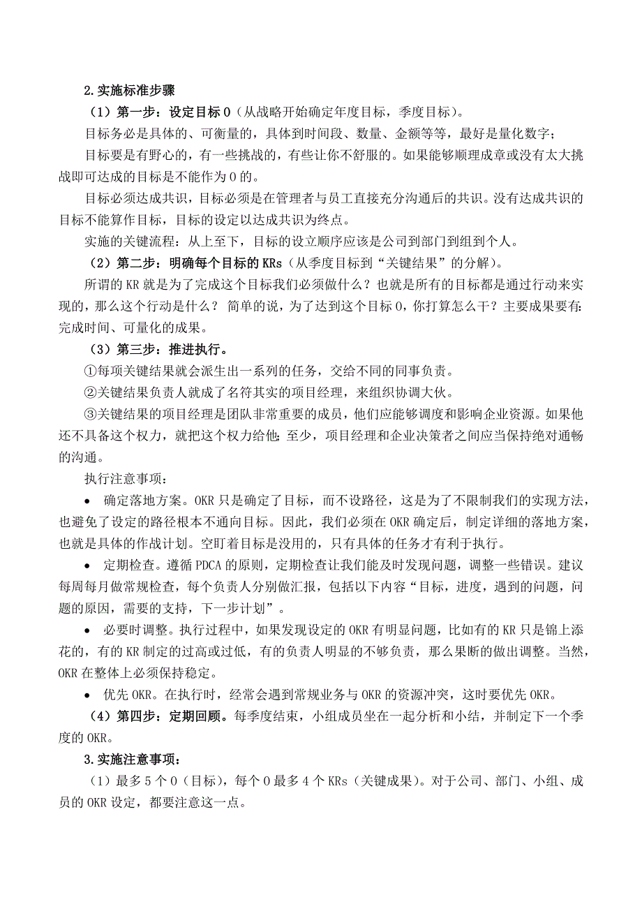 目标与关键成果法(OKR)材料_第4页