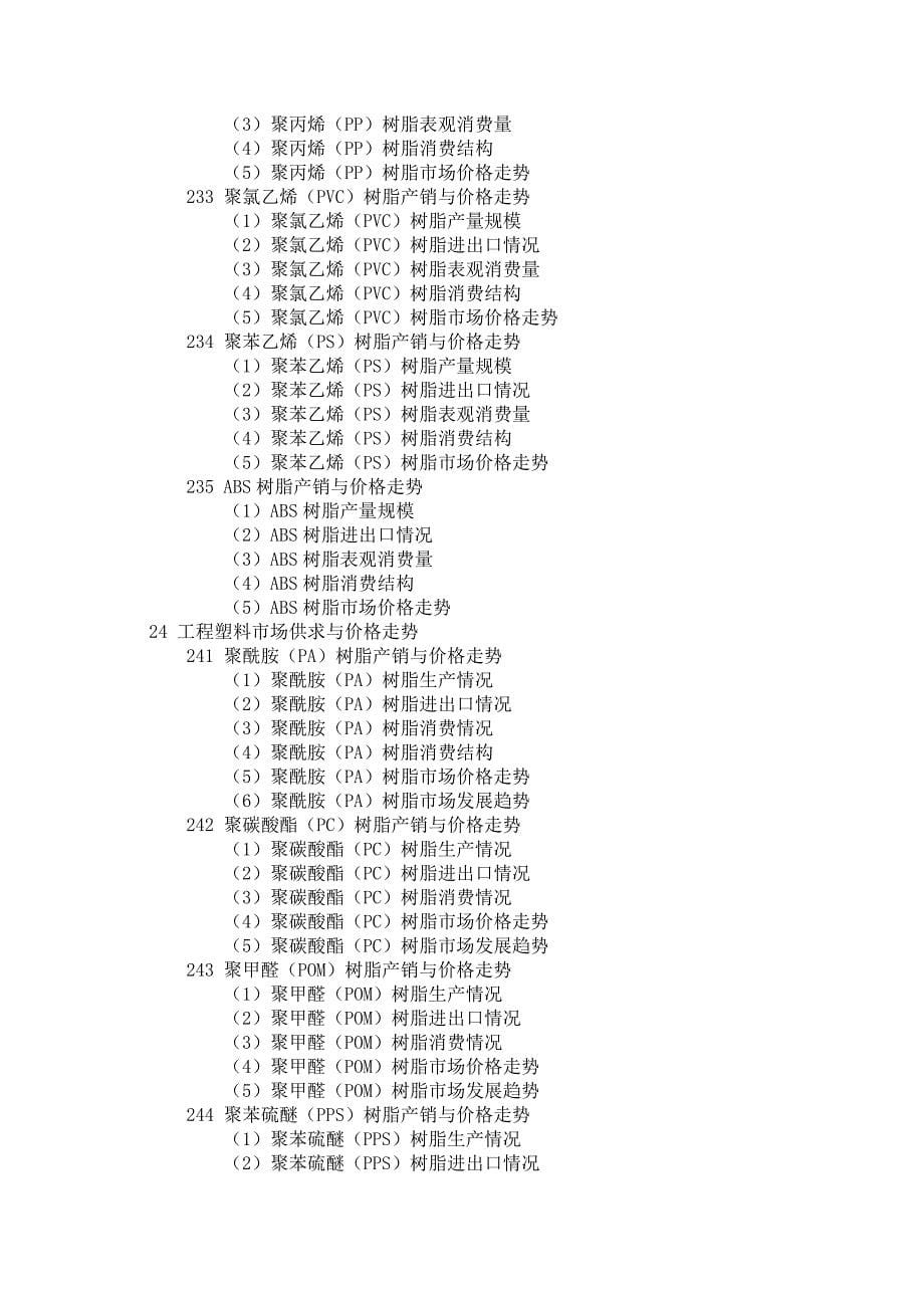 管理诊断调查问卷中国塑料制品市场调查报告_第5页