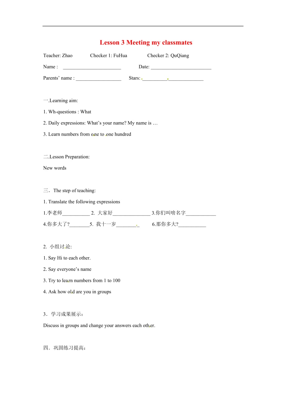 七年级英语：Unit 1 Lesson 3 Meeting my classmates教案沈阳牛津版.doc_第1页