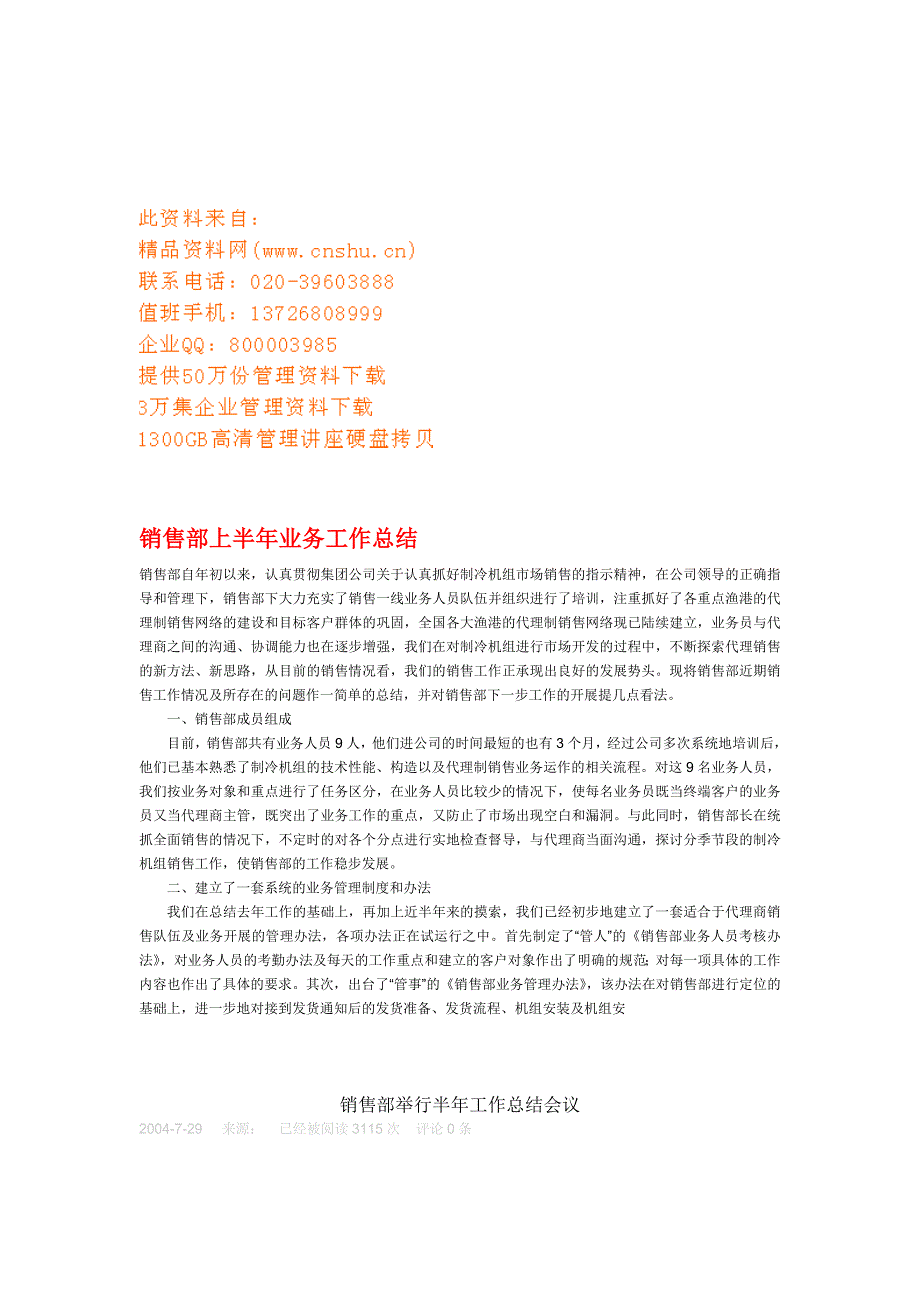 工作总结工作报告销售部经理与销售总监的工作总结_第1页