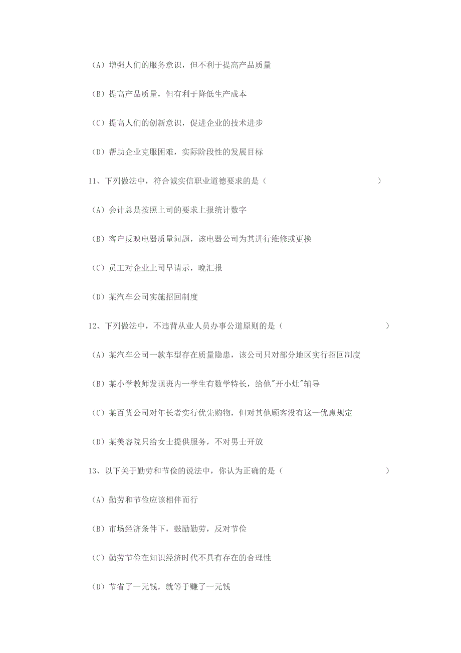 营销策略培训年营销师考试试题_第4页