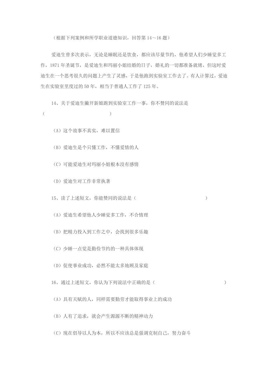 营销策略培训年营销师考试试题_第5页