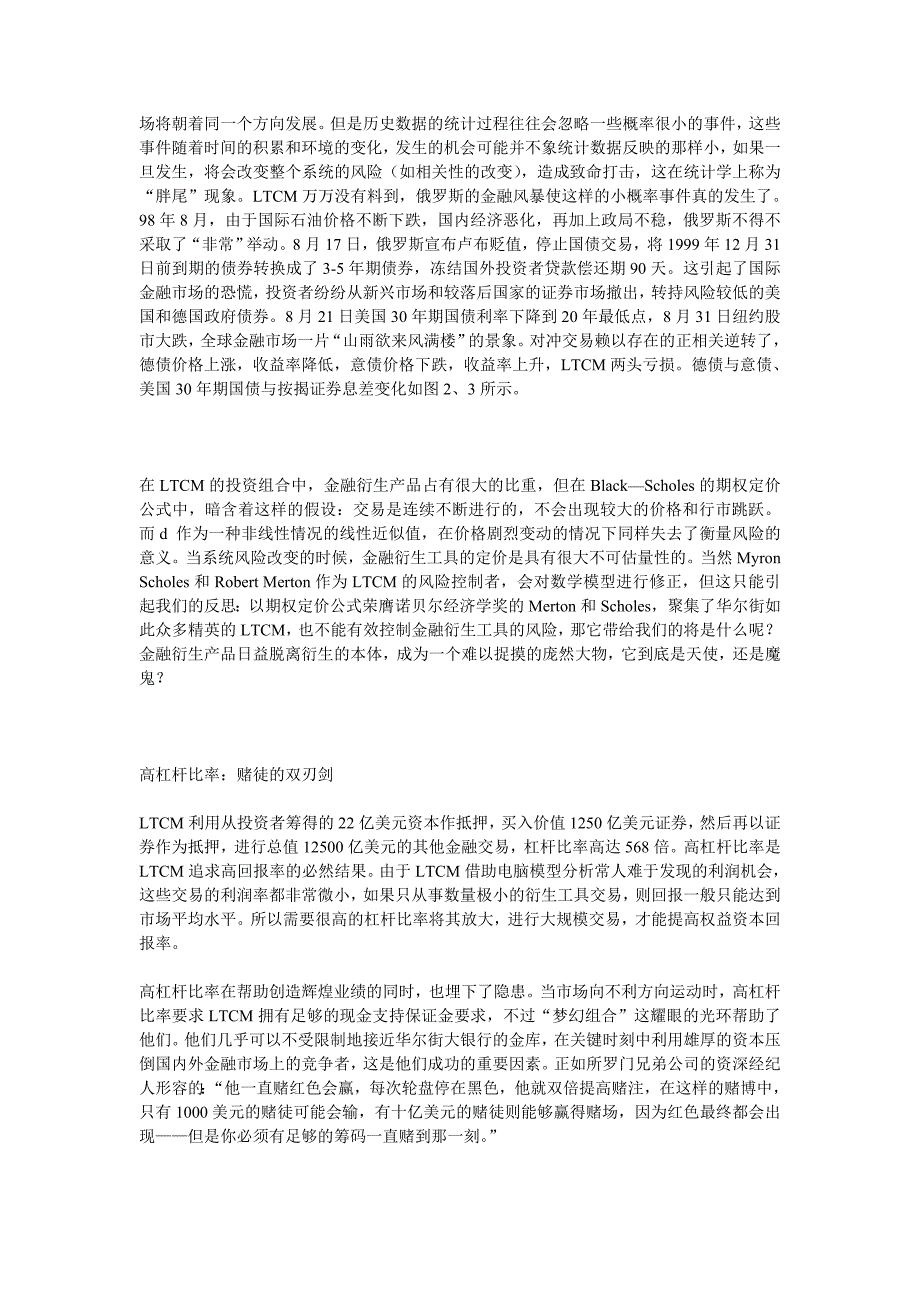 管理运营知识长期资本管理公司的兴衰及启示_第2页