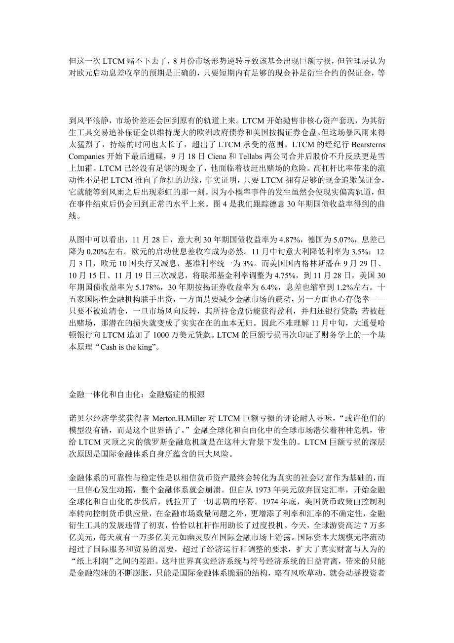 管理运营知识长期资本管理公司的兴衰及启示_第3页