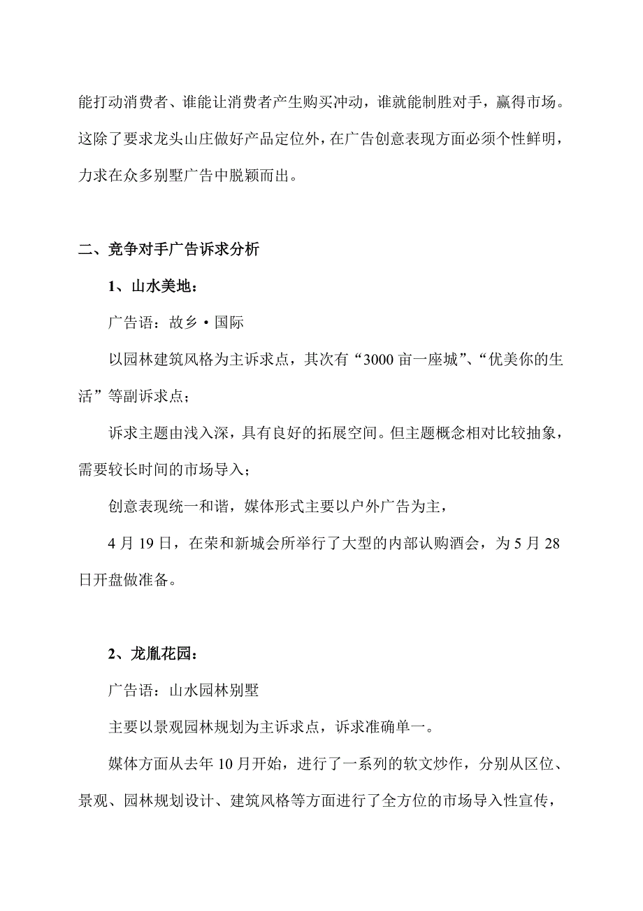 广告传媒某市龙头山庄广告创意执行报告_第2页