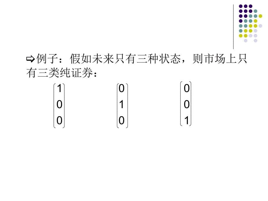 第五讲：状态偏好理论课件_第5页