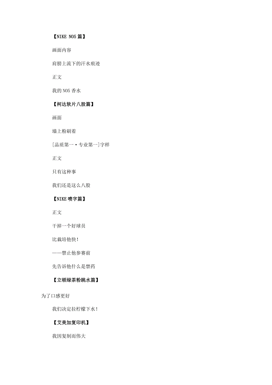 广告传媒文案经典广告文案大全_第4页