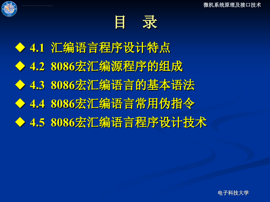 第四章宏汇编语言程序设计课件_第2页