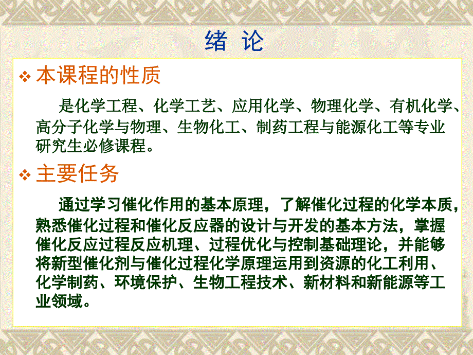 催化总论说课材料_第2页