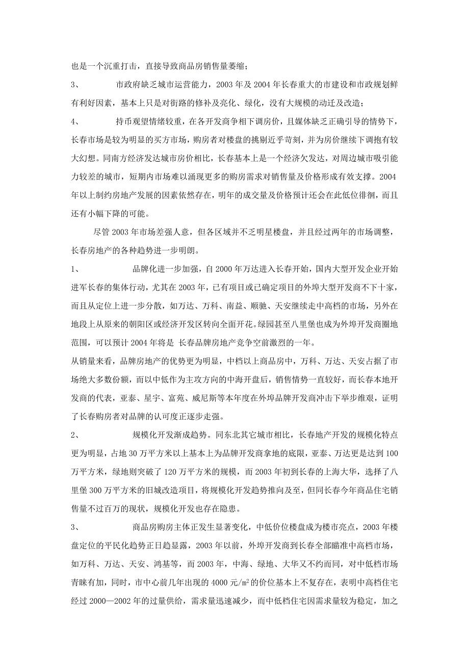 营销策略培训长春天安城二期新庭院行销推广方案_第4页