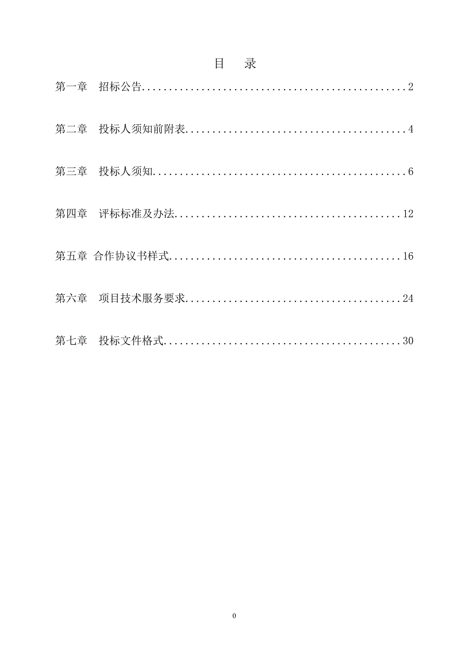 标书投标水蓄冷及能源管理系统招标文件_第2页