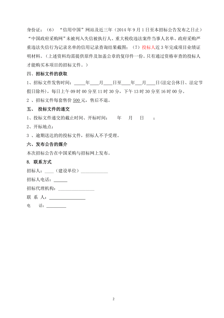 标书投标水蓄冷及能源管理系统招标文件_第4页