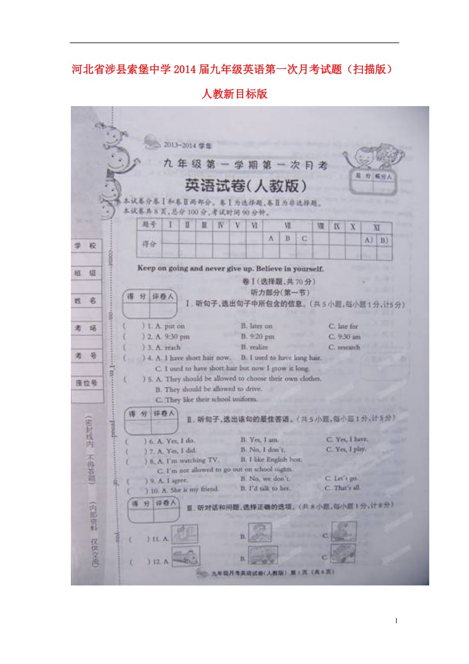 河北省涉县索堡中学2014届九年级英语第一次月考试题（扫描版） 人教新目标版.doc_第1页