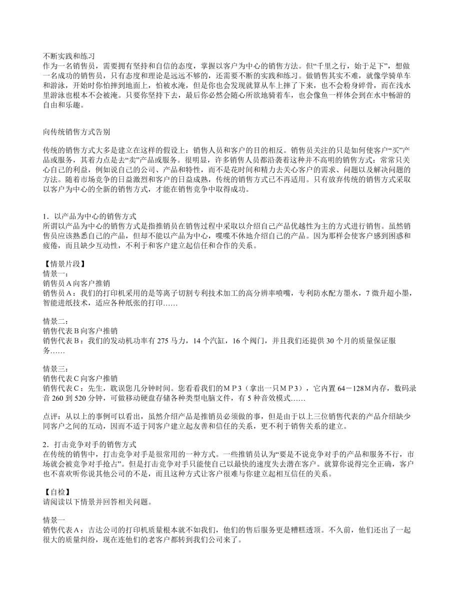 营销培训以客户为中心的销售讲义_第3页