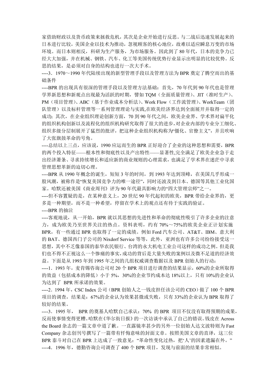 企业并购重组企业业务流程重组概述_第3页