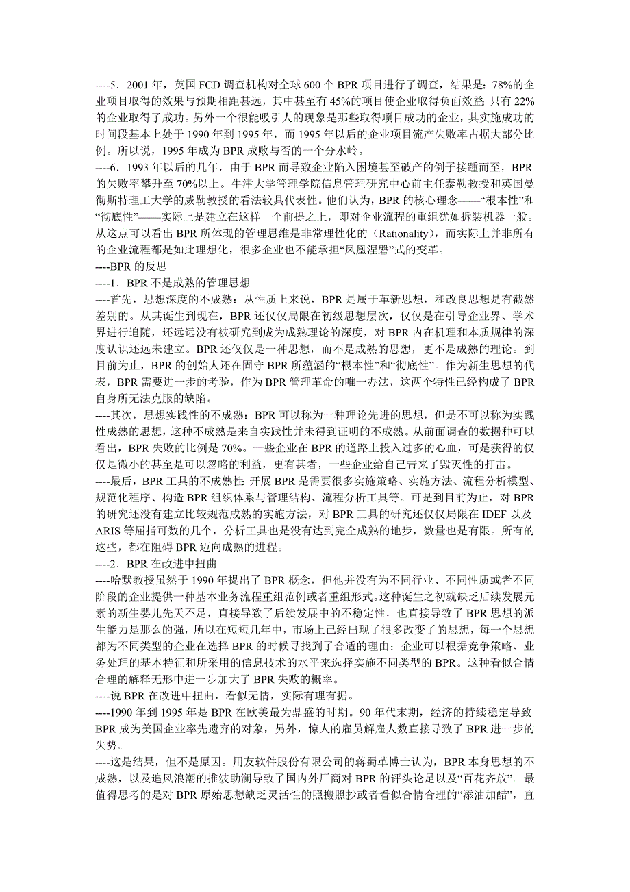 企业并购重组企业业务流程重组概述_第4页