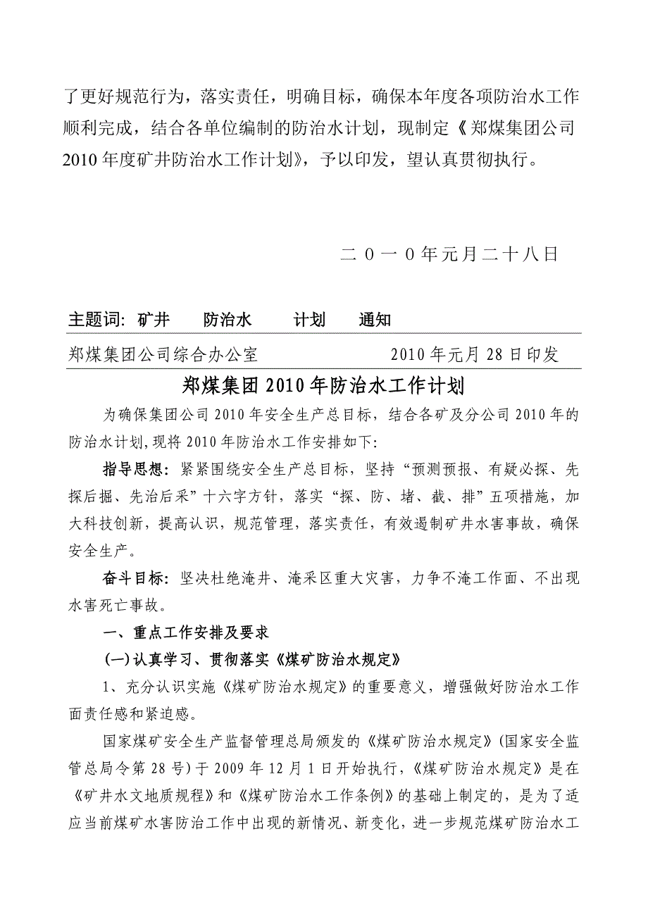 年度计划郑煤集团年度防治水工作计划_第2页