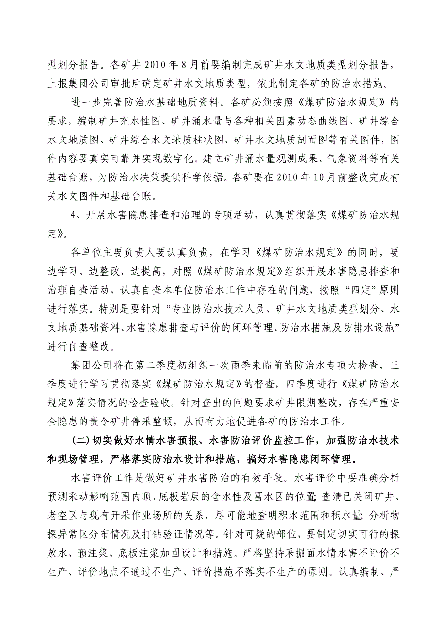 年度计划郑煤集团年度防治水工作计划_第4页