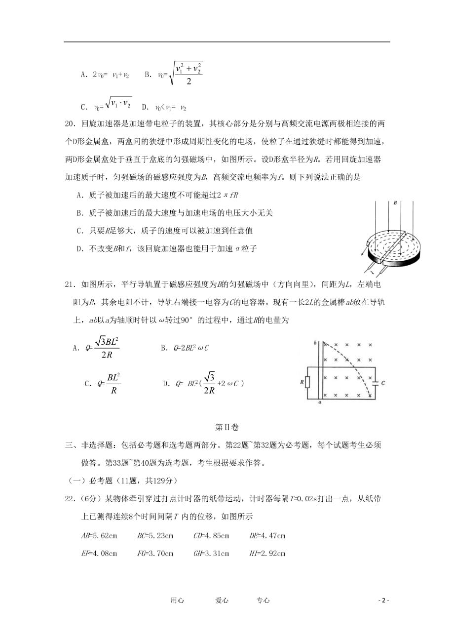 辽宁省丹东市四校协作体2012届高三物理摸底测试试题解析（学生版）【会员独享】.doc_第2页