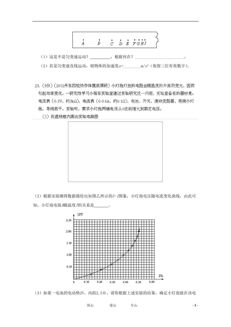 辽宁省丹东市四校协作体2012届高三物理摸底测试试题解析（学生版）【会员独享】.doc_第3页