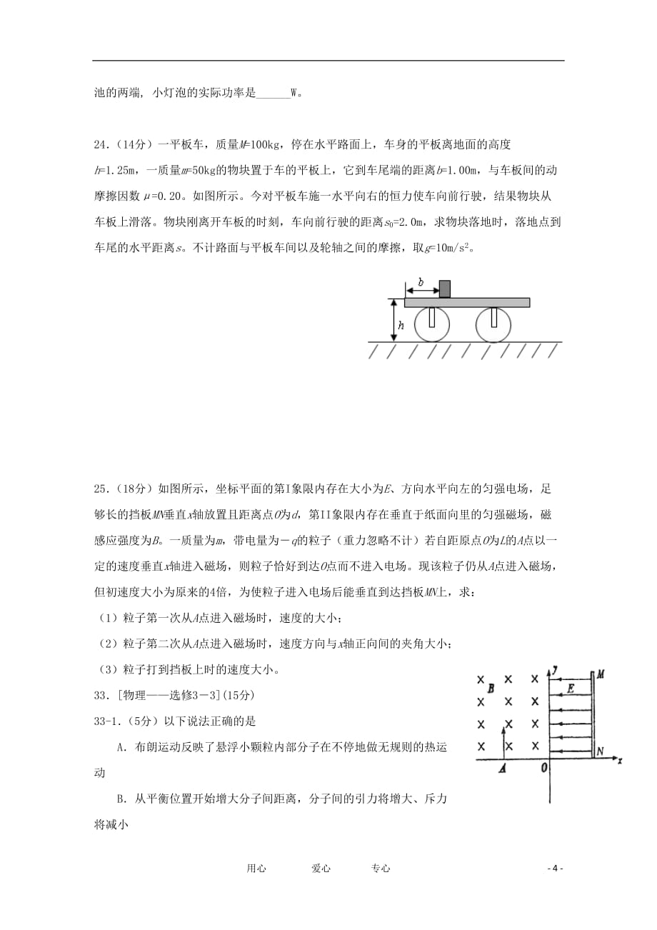 辽宁省丹东市四校协作体2012届高三物理摸底测试试题解析（学生版）【会员独享】.doc_第4页